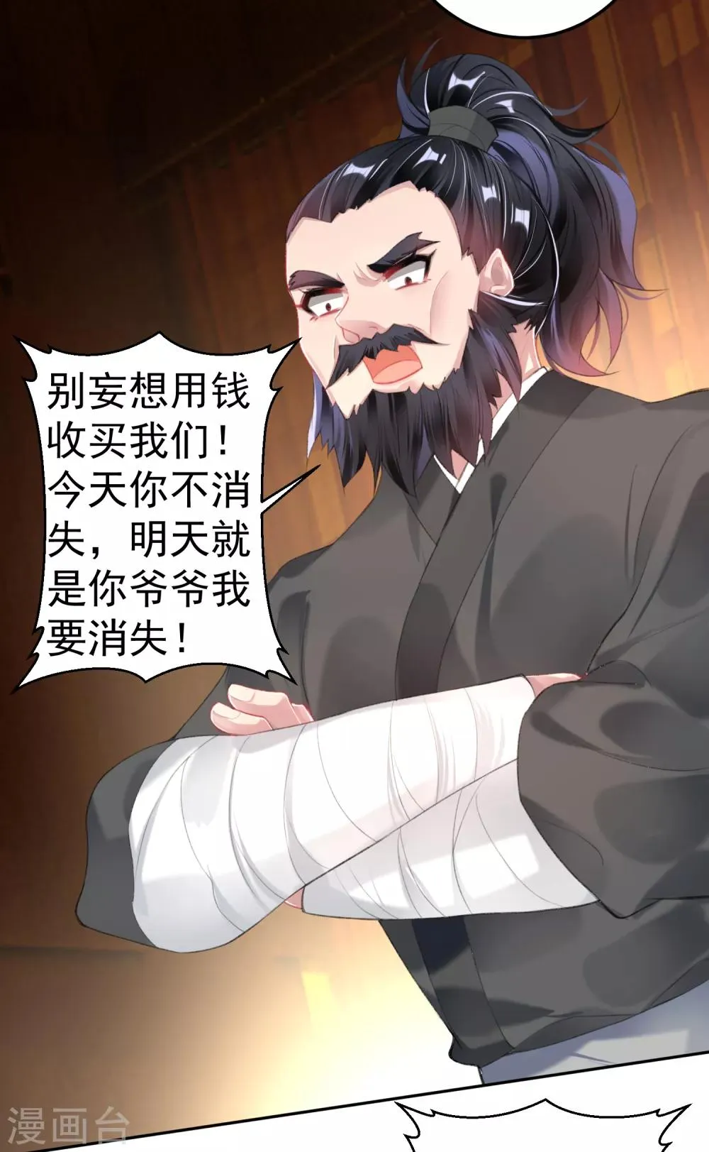 第100话 团子被绑架 第16页