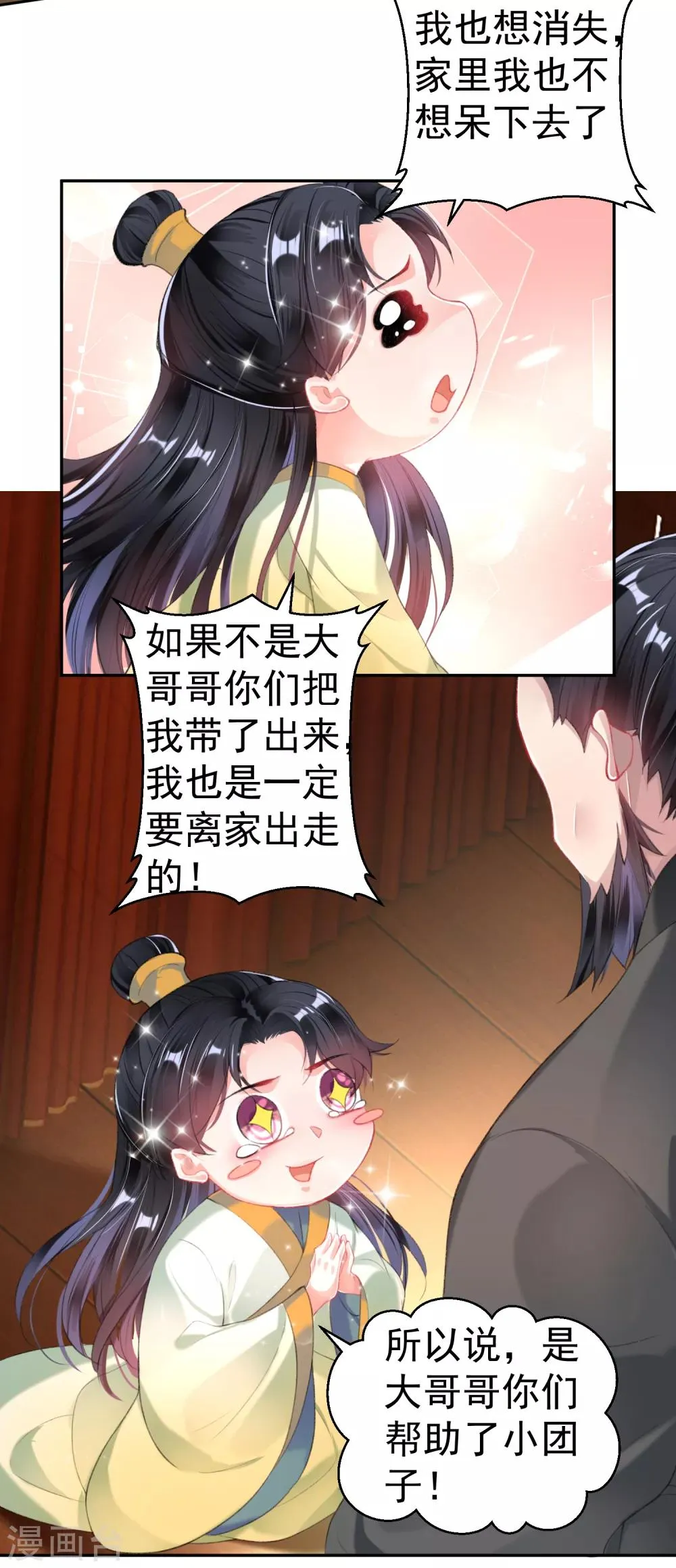 第100话 团子被绑架 第17页