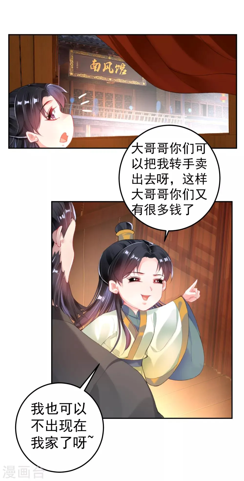 第100话 团子被绑架 第18页