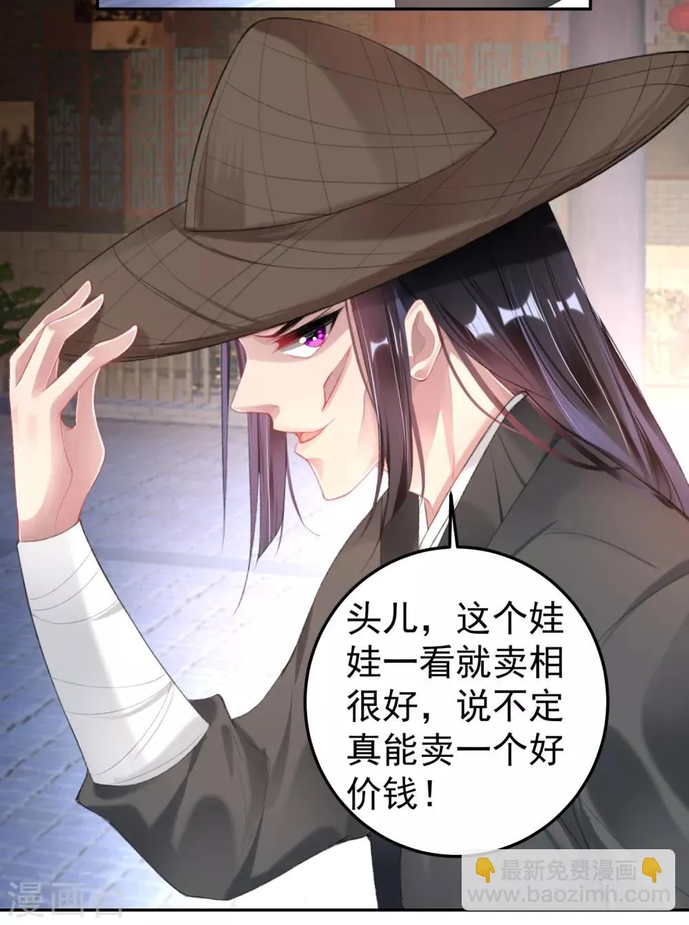 第100话 团子被绑架 第21页