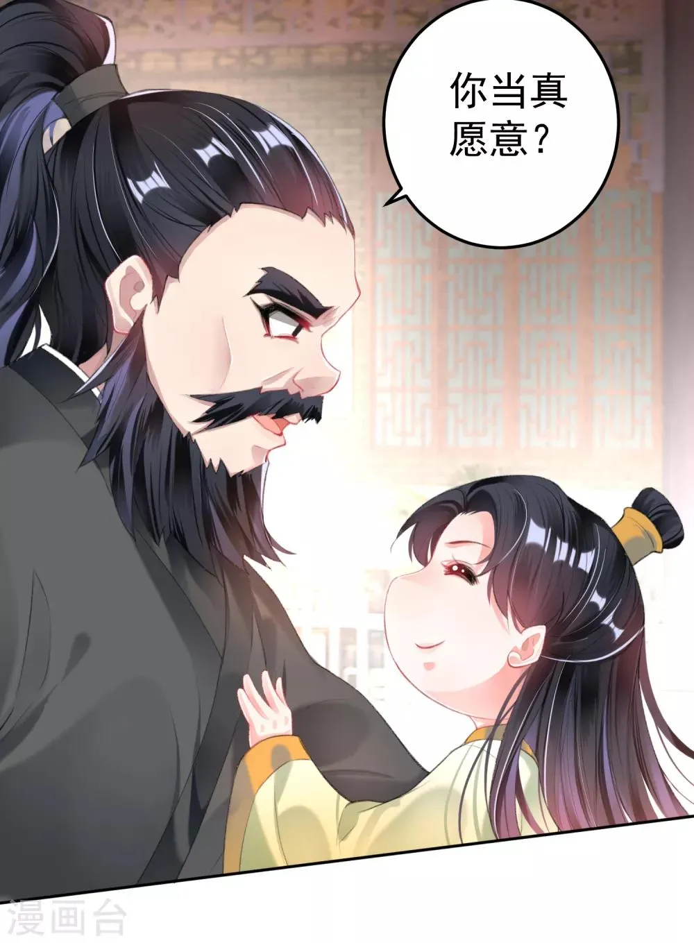 第100话 团子被绑架 第23页
