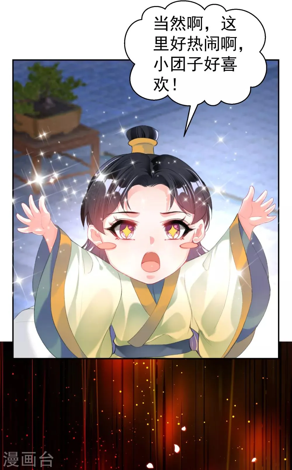 第100话 团子被绑架 第24页