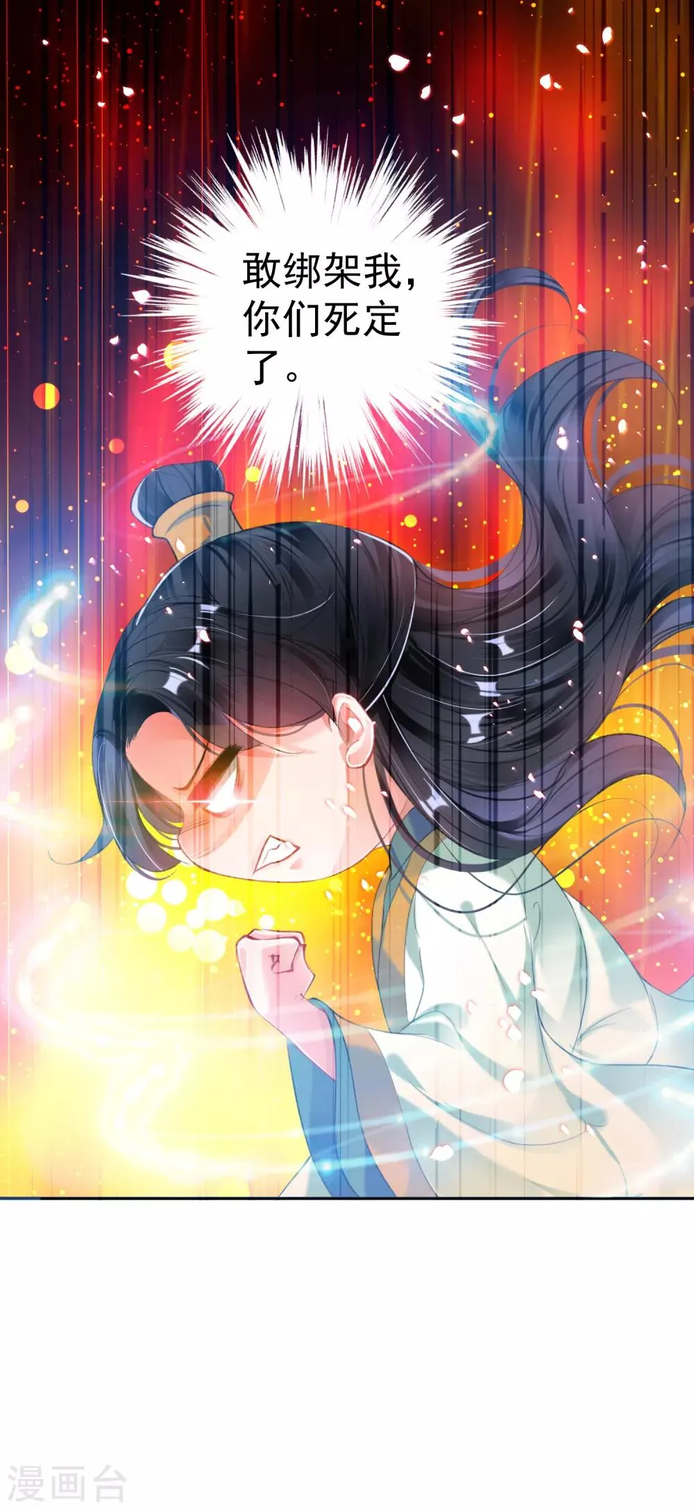 第100话 团子被绑架 第25页