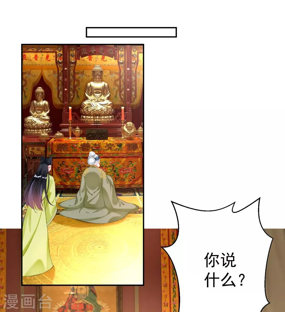 第99话 你要娶得是谁？ 第2页