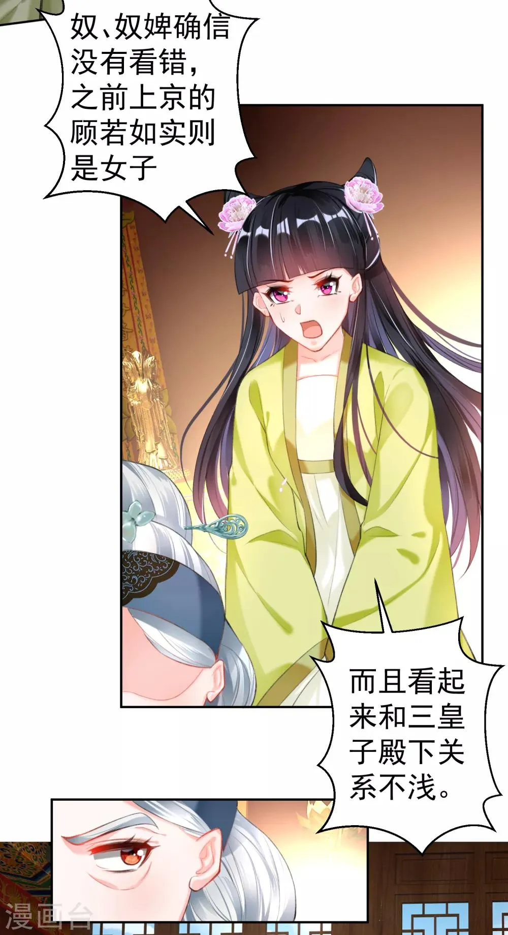 第99话 你要娶得是谁？ 第4页