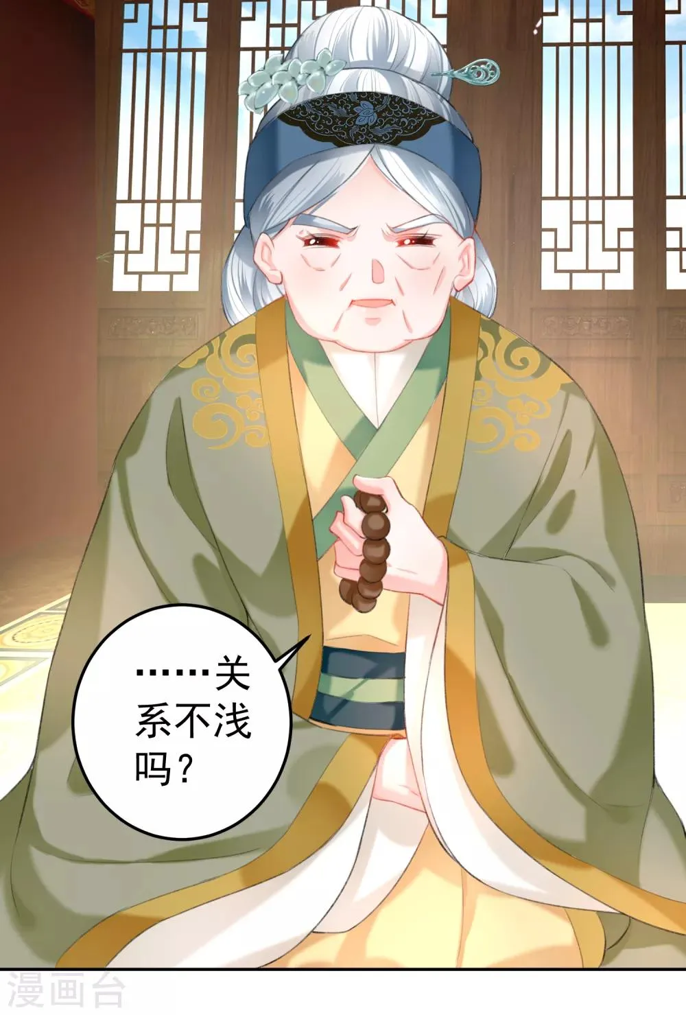 第99话 你要娶得是谁？ 第5页