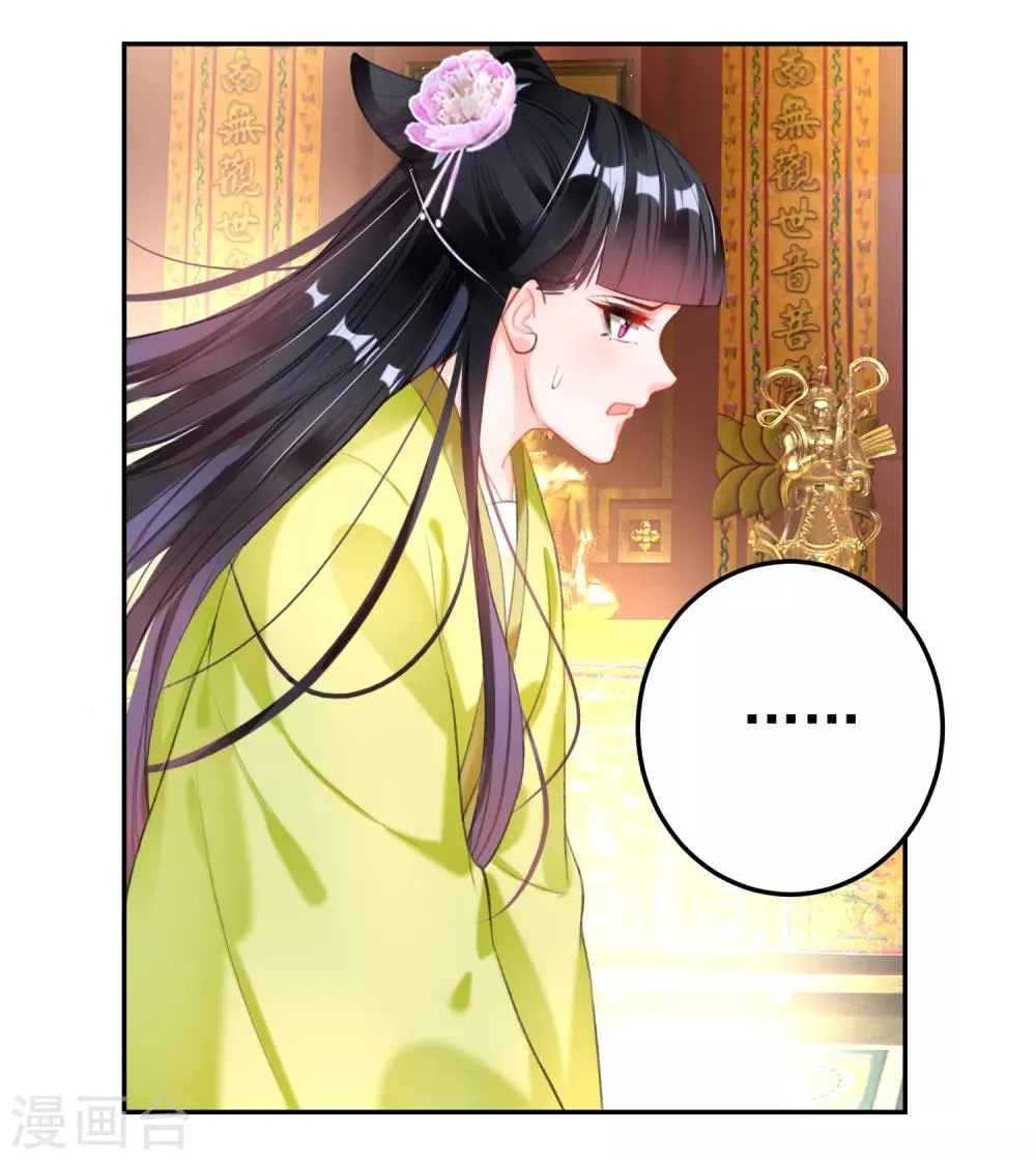 第99话 你要娶得是谁？ 第6页