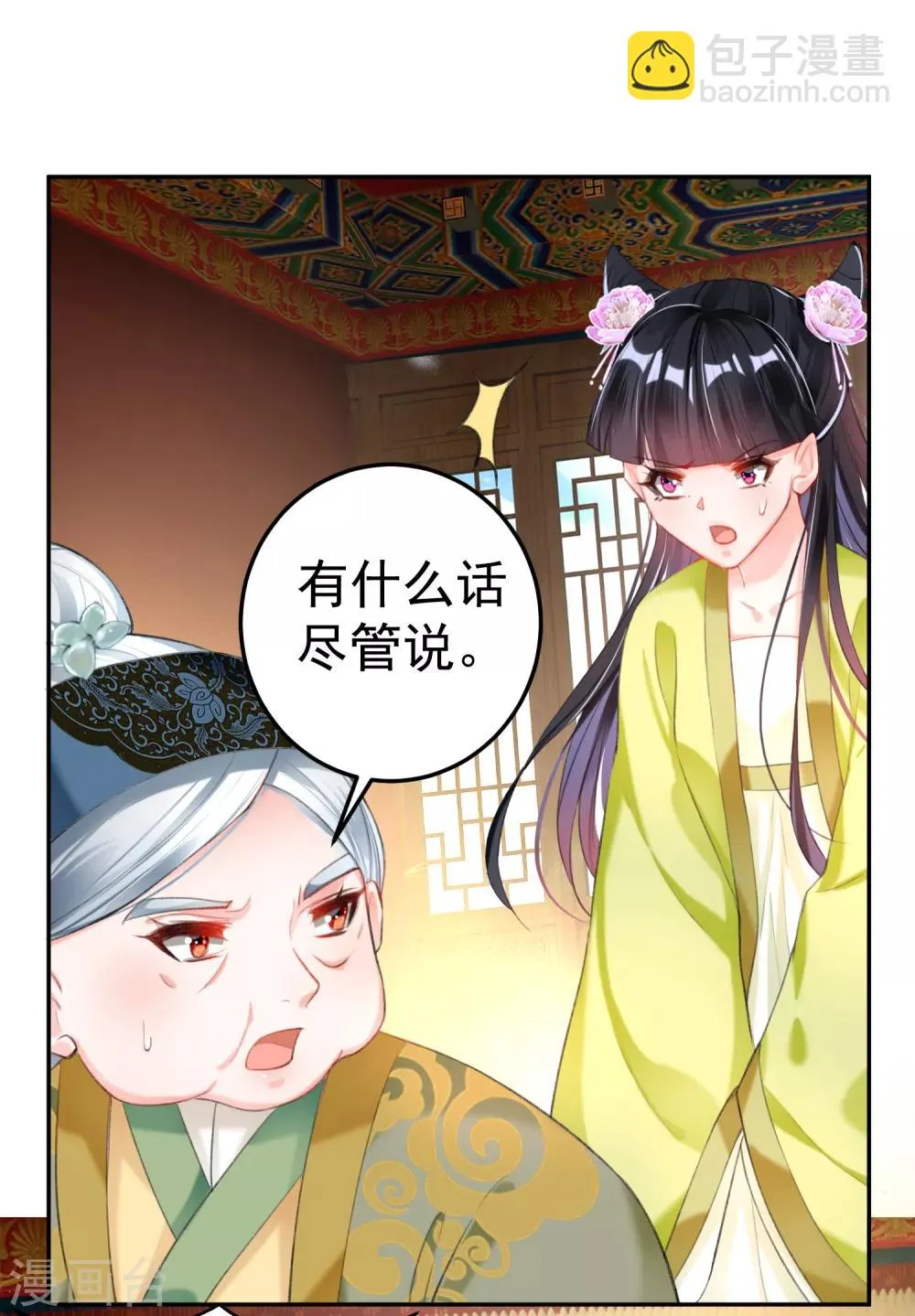 第99话 你要娶得是谁？ 第7页