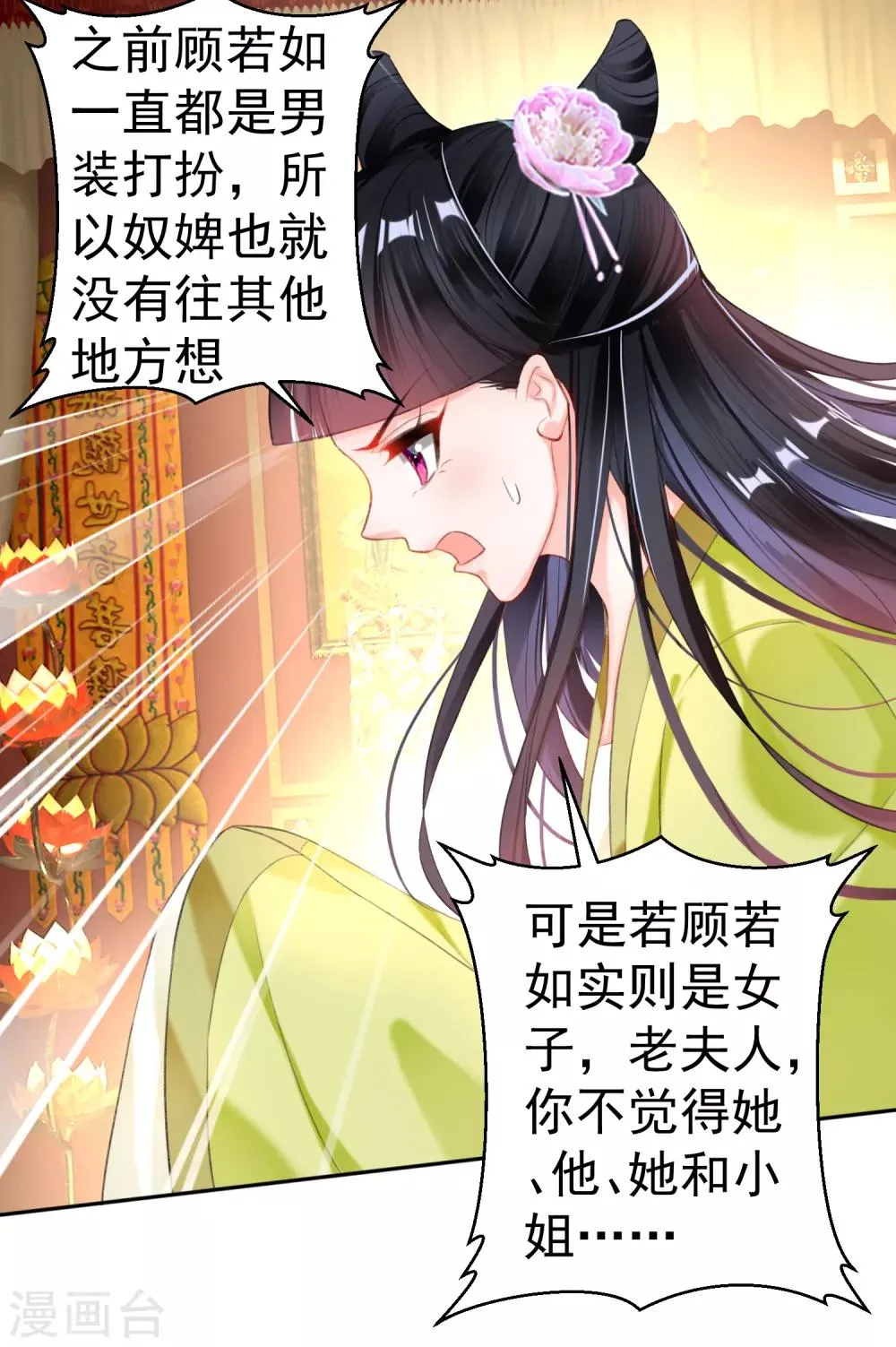 第99话 你要娶得是谁？ 第8页