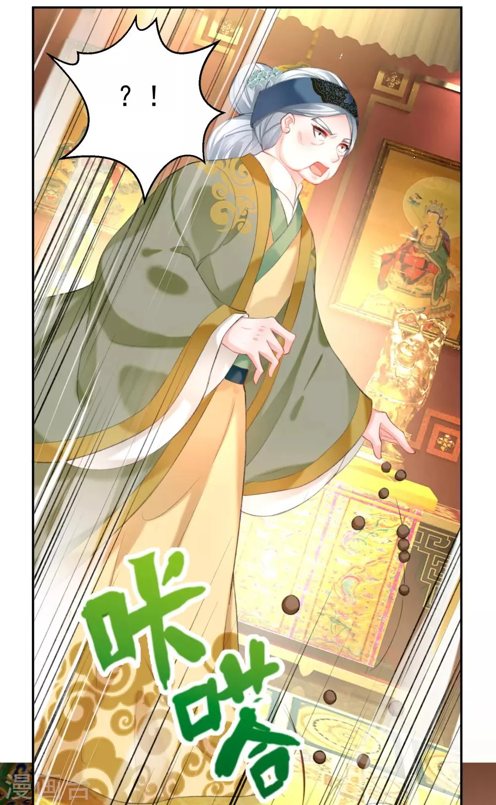 第99话 你要娶得是谁？ 第9页
