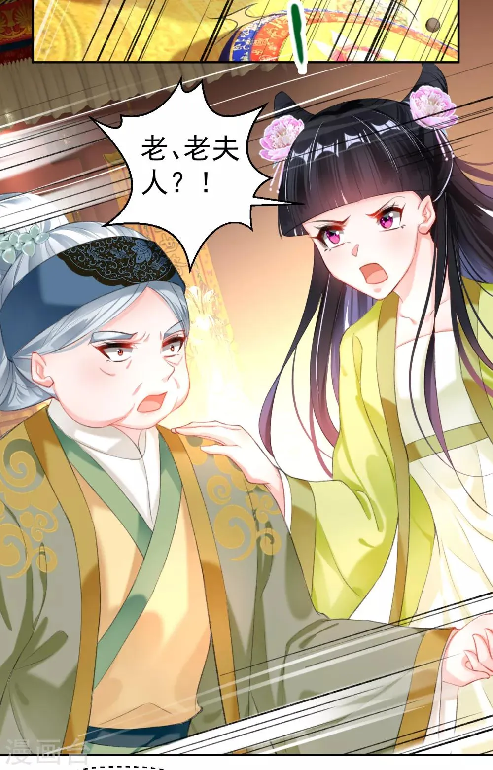 第99话 你要娶得是谁？ 第10页