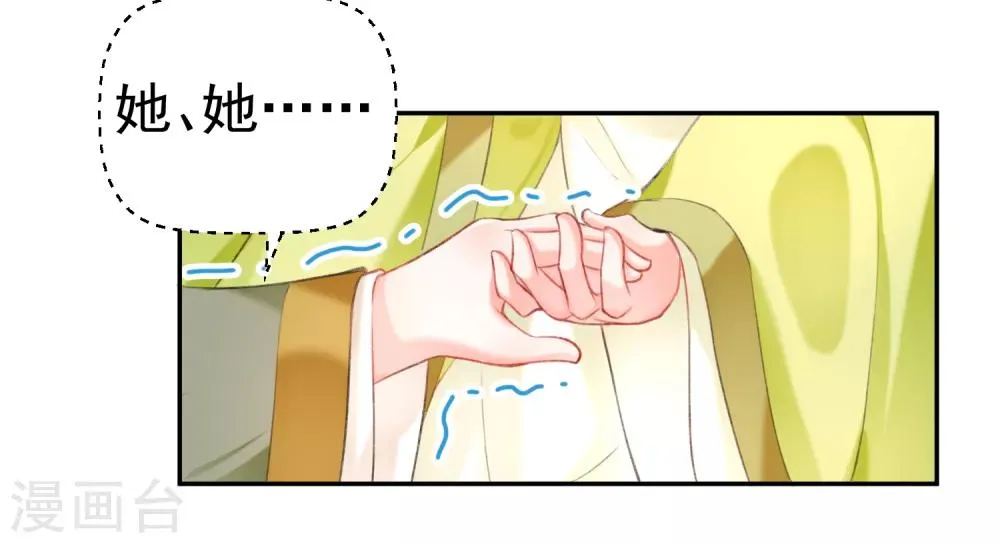 第99话 你要娶得是谁？ 第11页