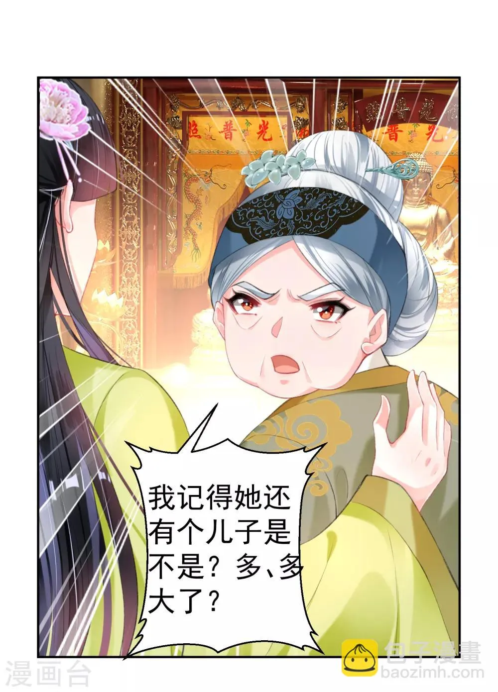 第99话 你要娶得是谁？ 第12页