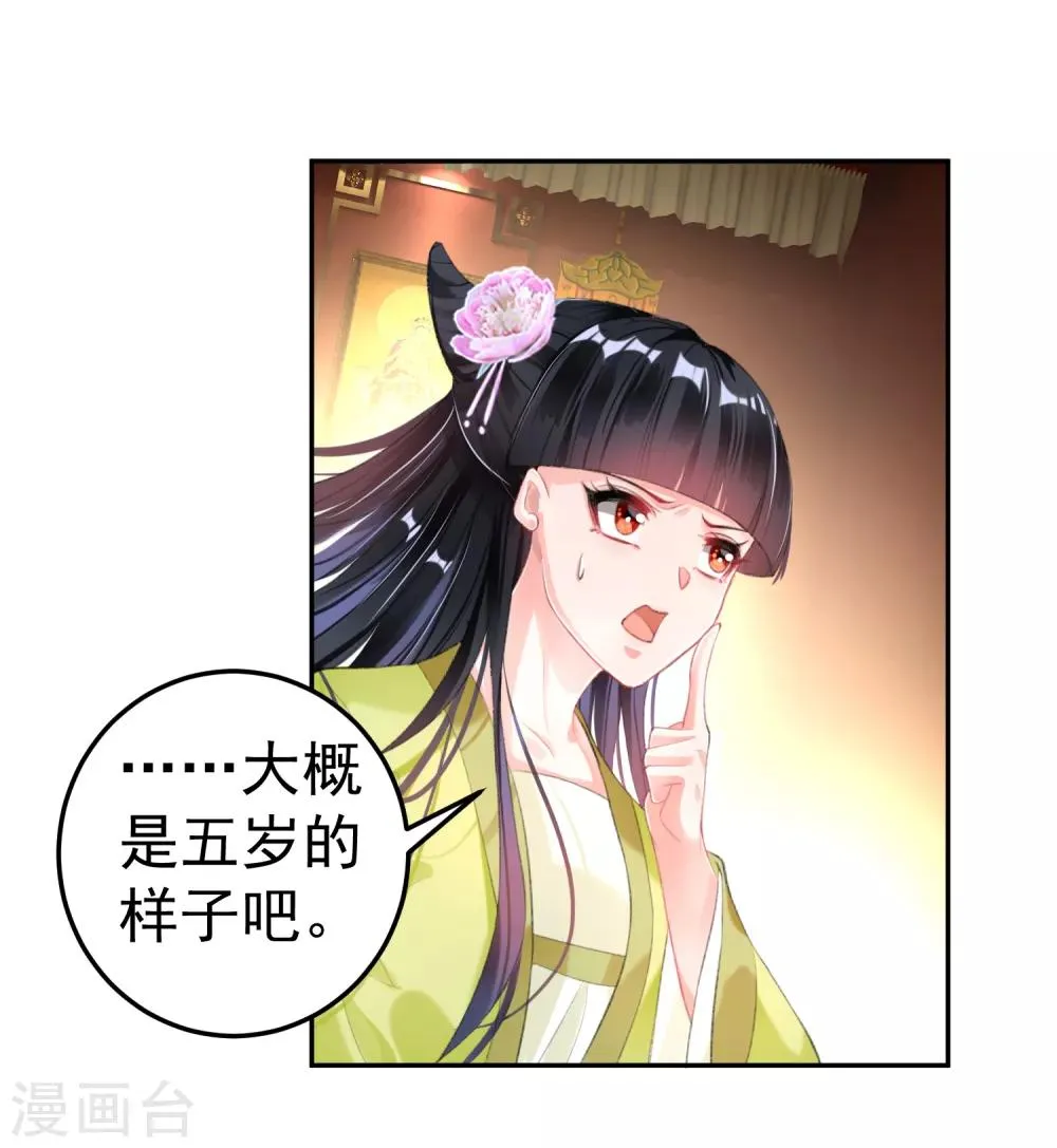 第99话 你要娶得是谁？ 第13页