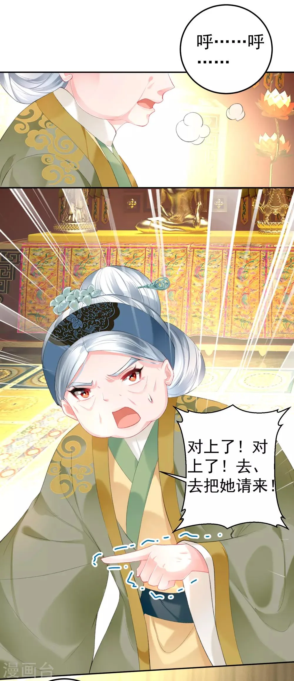 第99话 你要娶得是谁？ 第14页