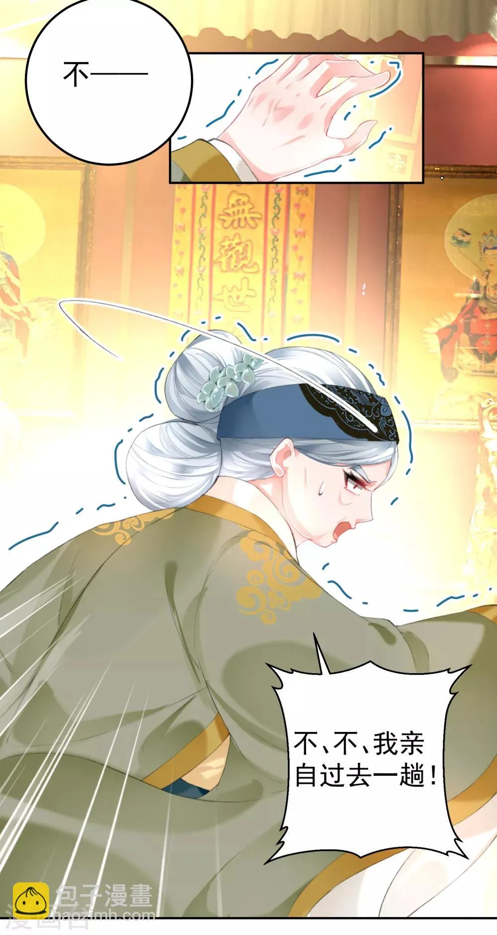 第99话 你要娶得是谁？ 第15页