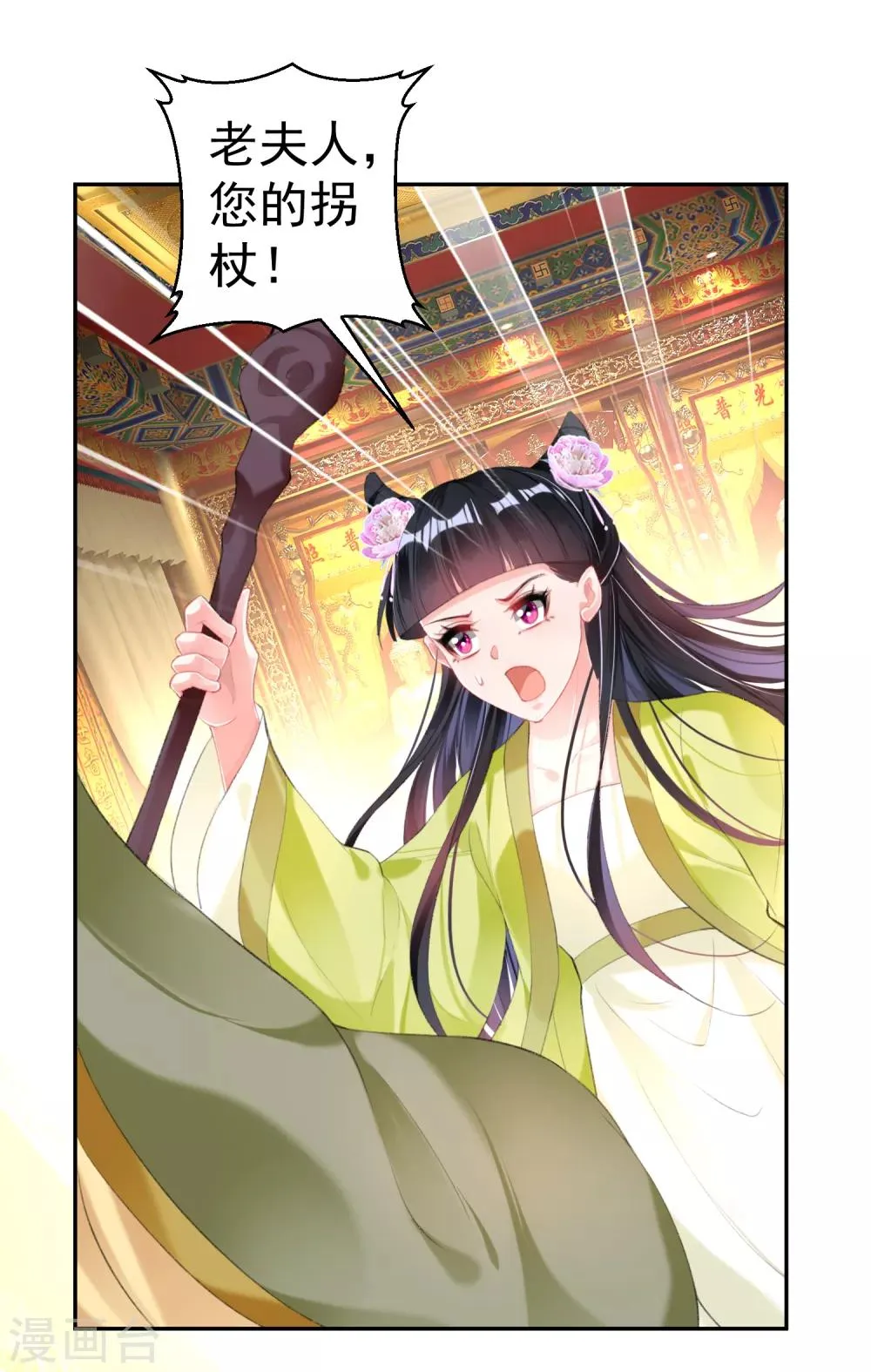 第99话 你要娶得是谁？ 第16页