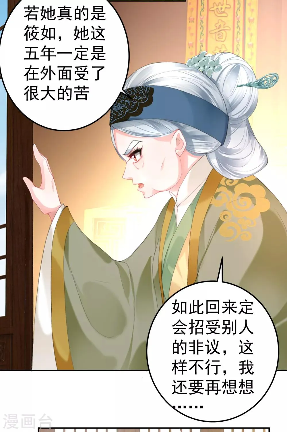 第99话 你要娶得是谁？ 第19页