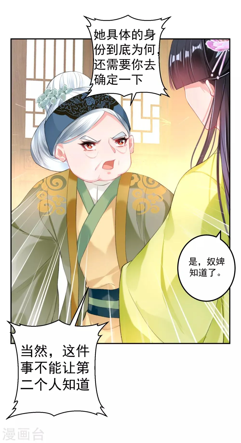 第99话 你要娶得是谁？ 第21页