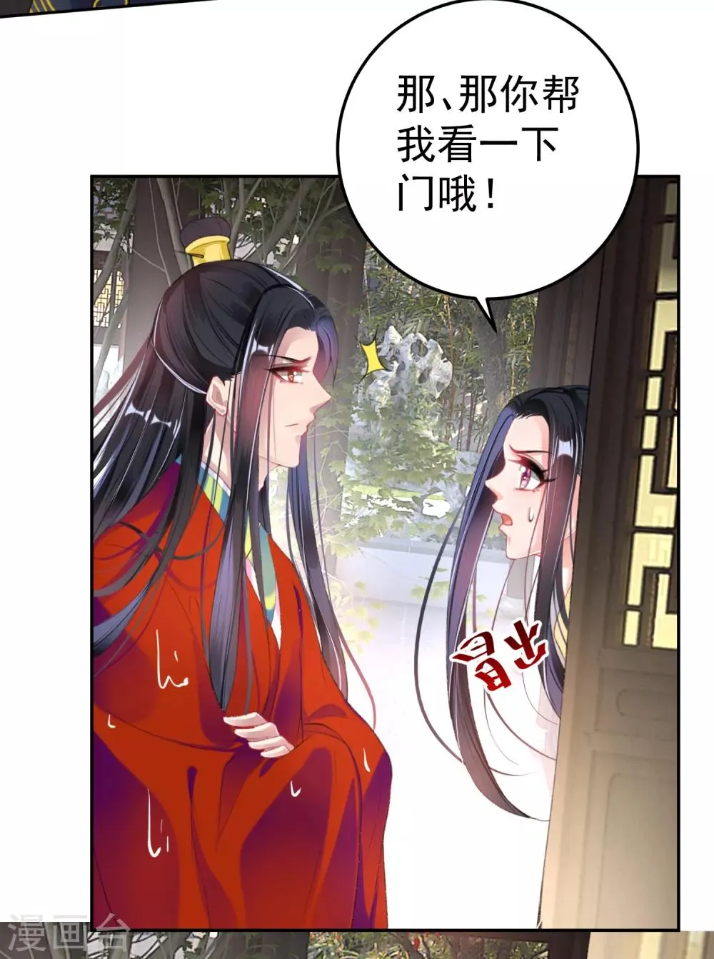 第99话 你要娶得是谁？ 第23页