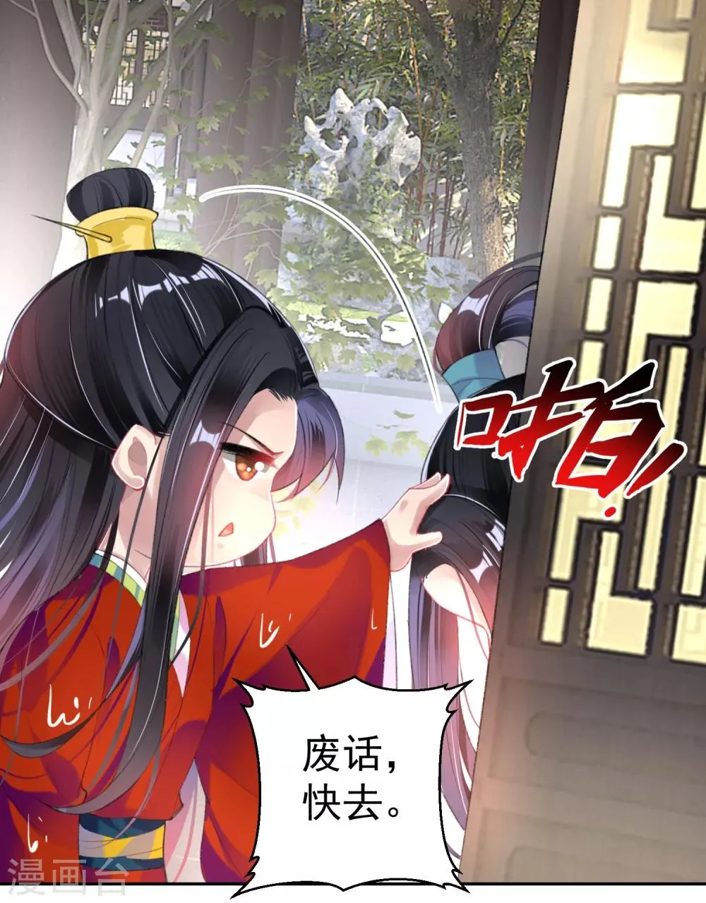 第99话 你要娶得是谁？ 第24页