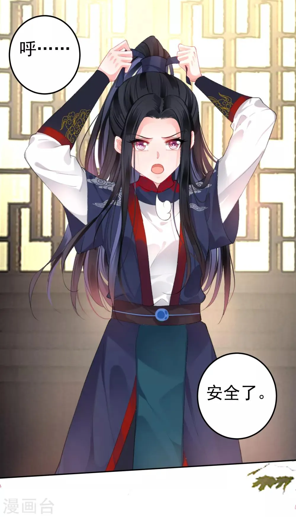 第99话 你要娶得是谁？ 第26页