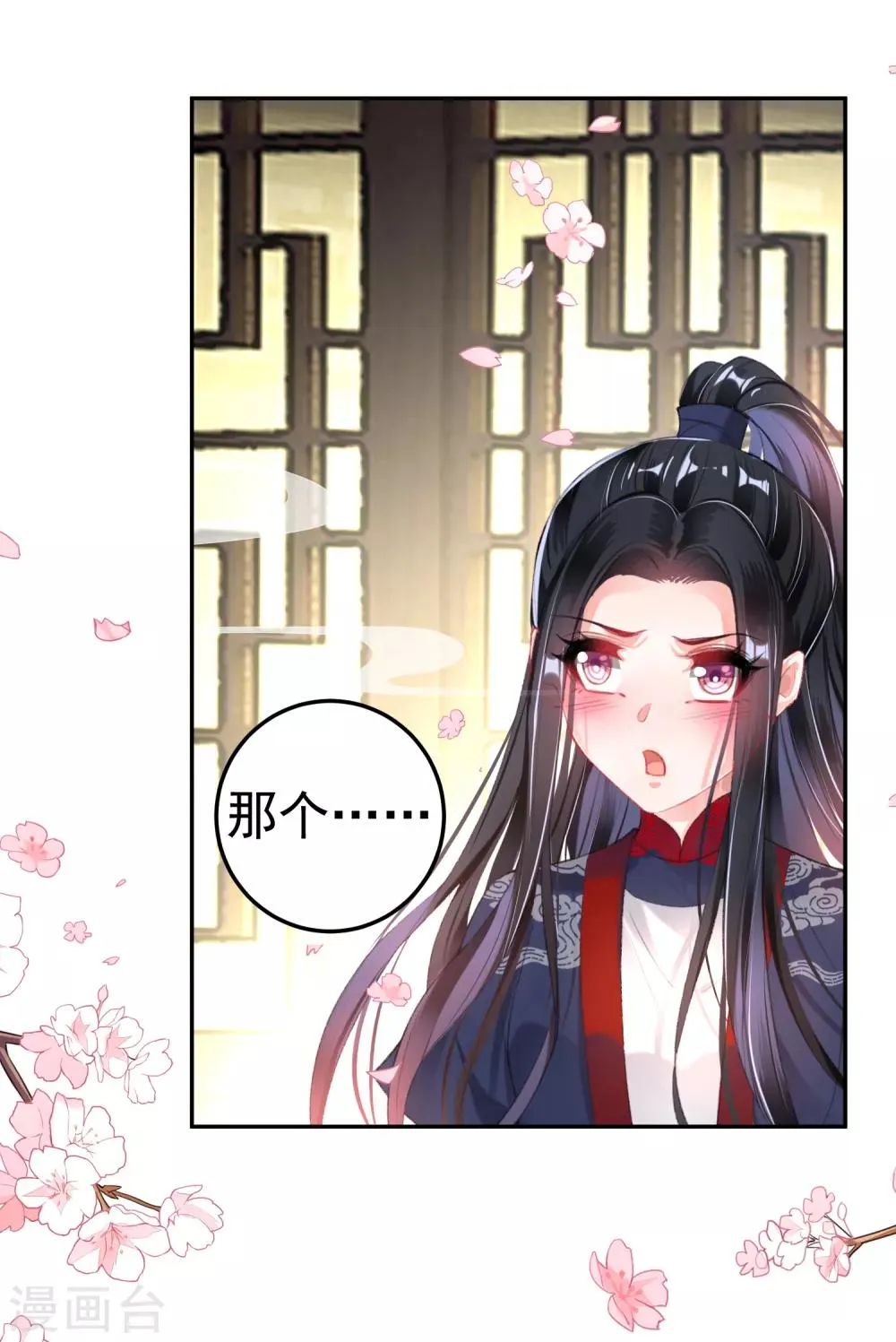 第99话 你要娶得是谁？ 第27页