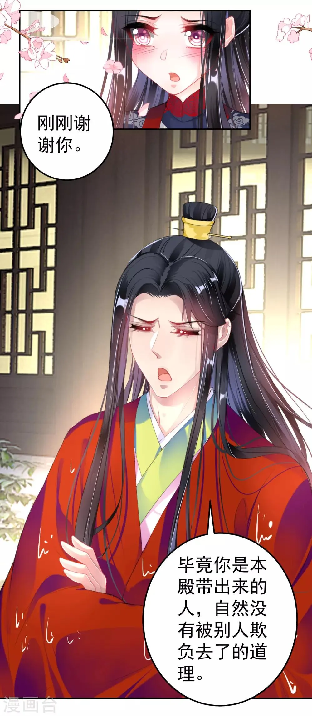 第99话 你要娶得是谁？ 第28页