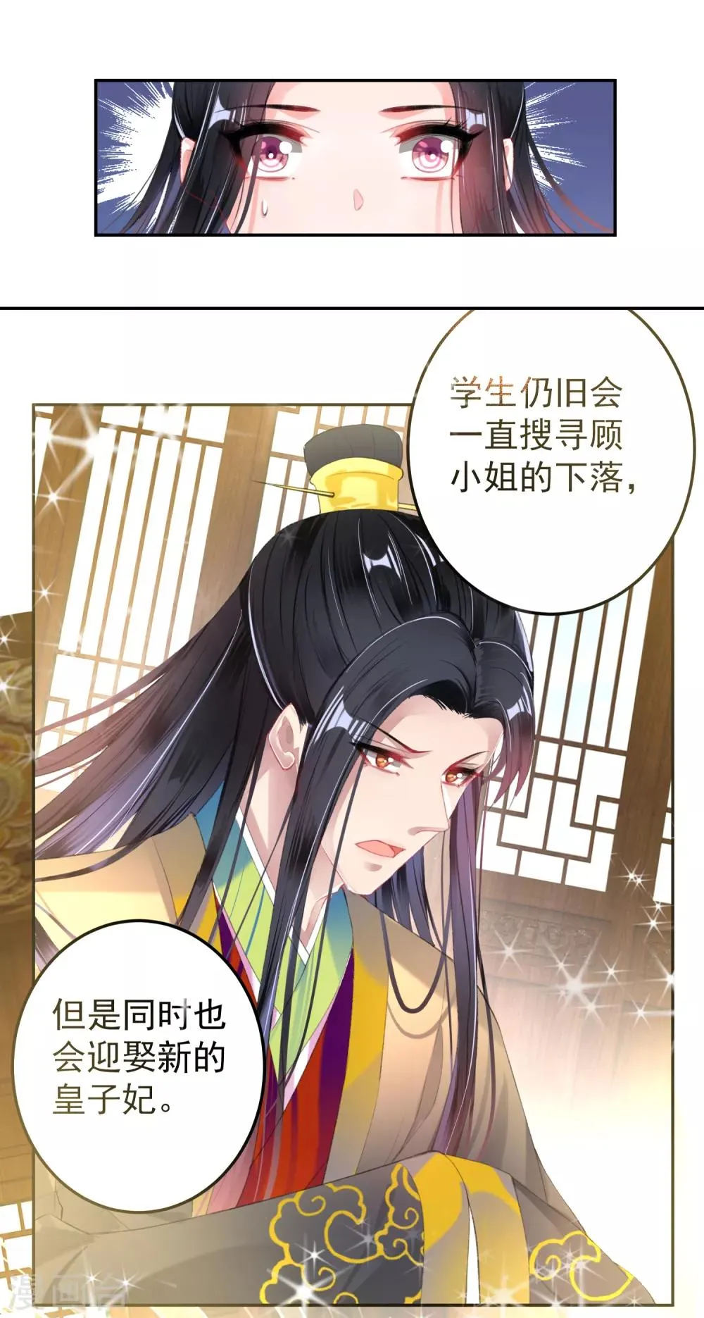 第99话 你要娶得是谁？ 第29页