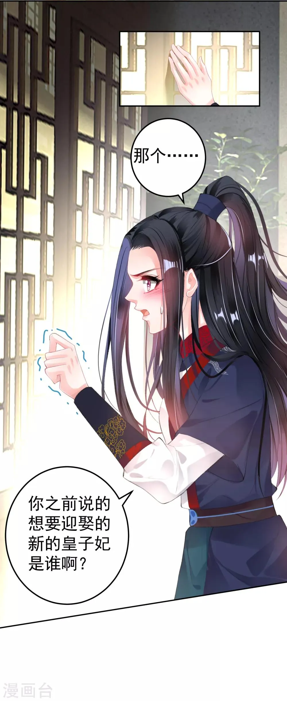 第99话 你要娶得是谁？ 第30页