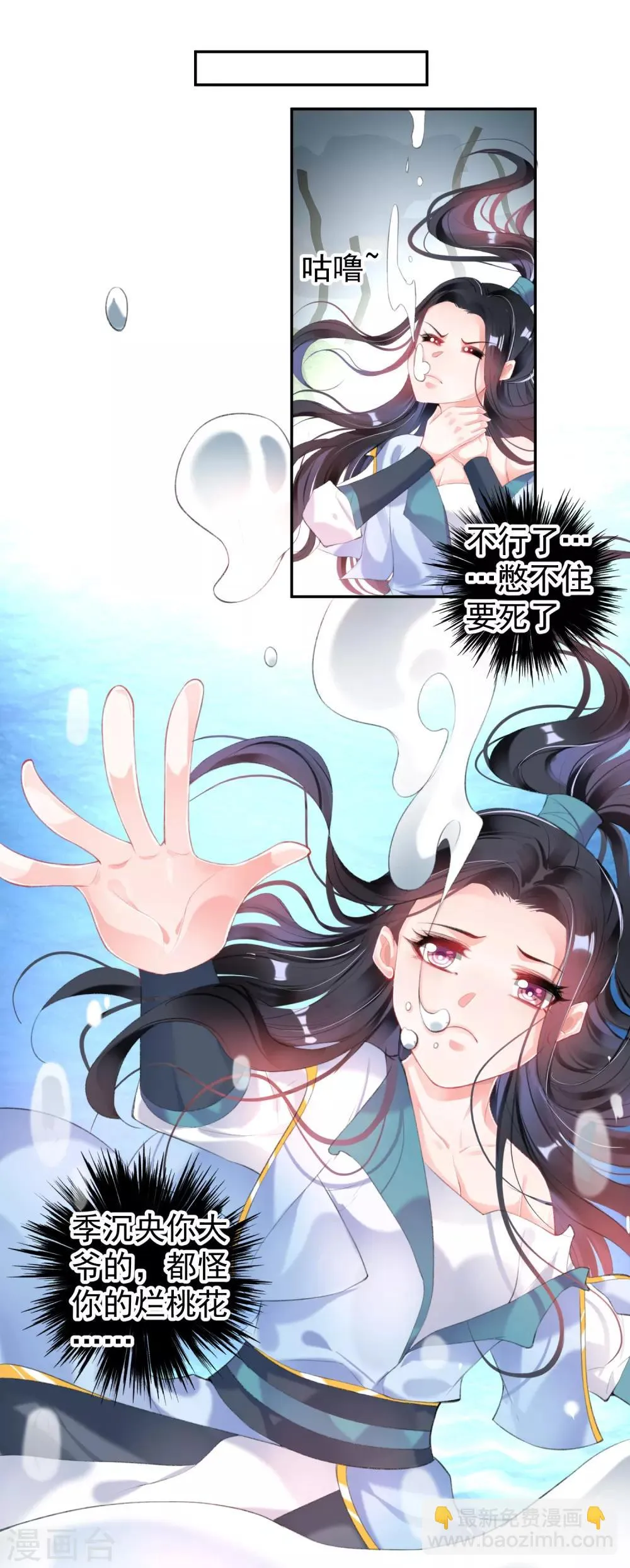 第98话 水下一吻 第9页