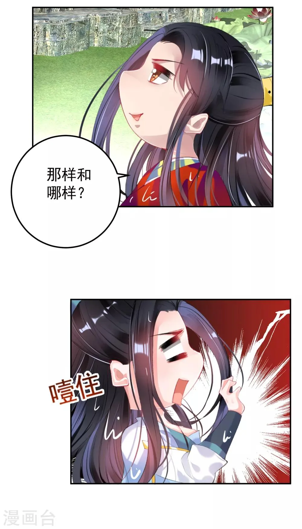 第98话 水下一吻 第22页