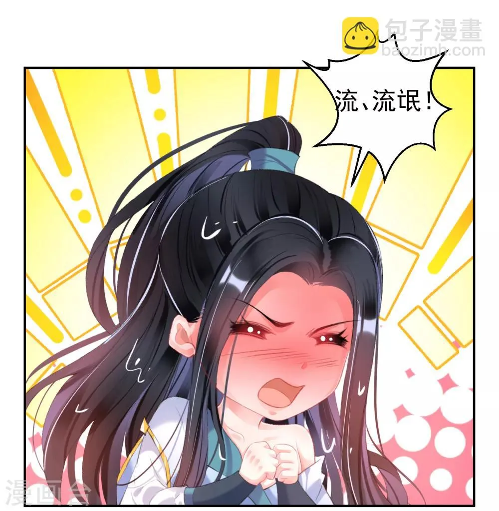 第98话 水下一吻 第23页