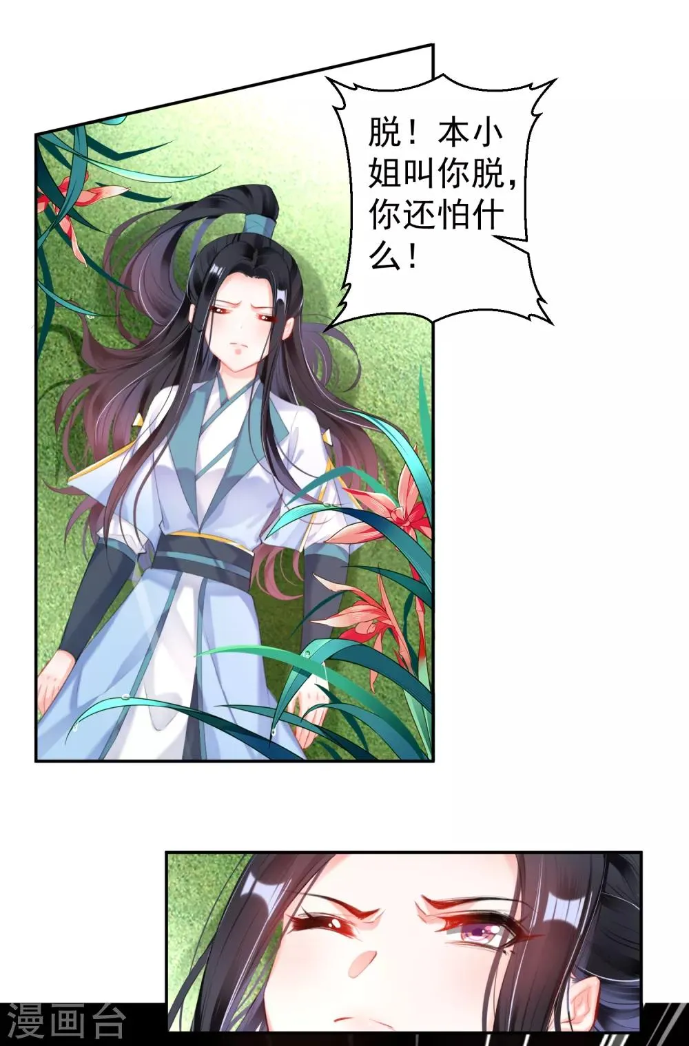 第97话 你是在玩火女人！ 第2页