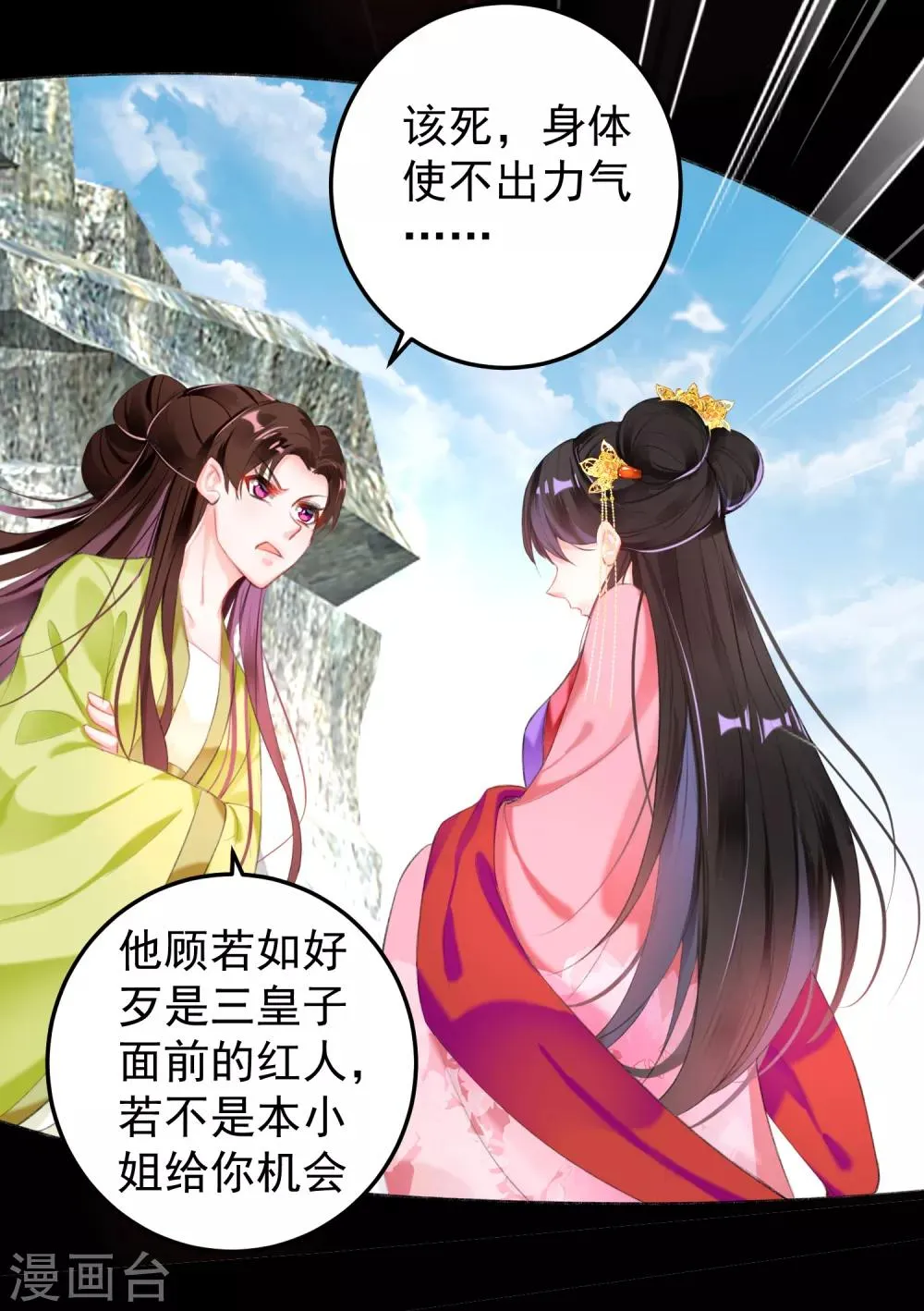 第97话 你是在玩火女人！ 第3页