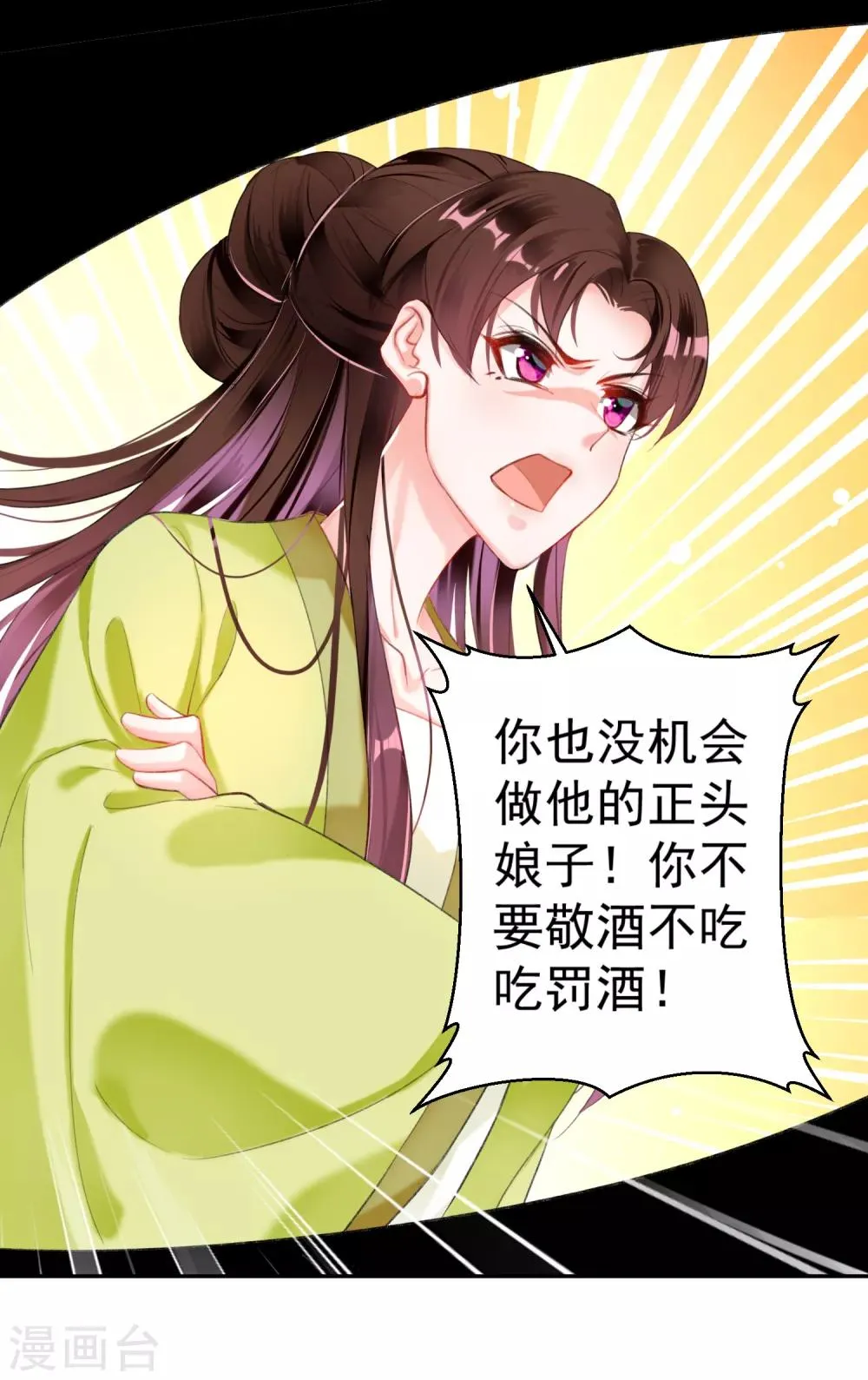第97话 你是在玩火女人！ 第4页