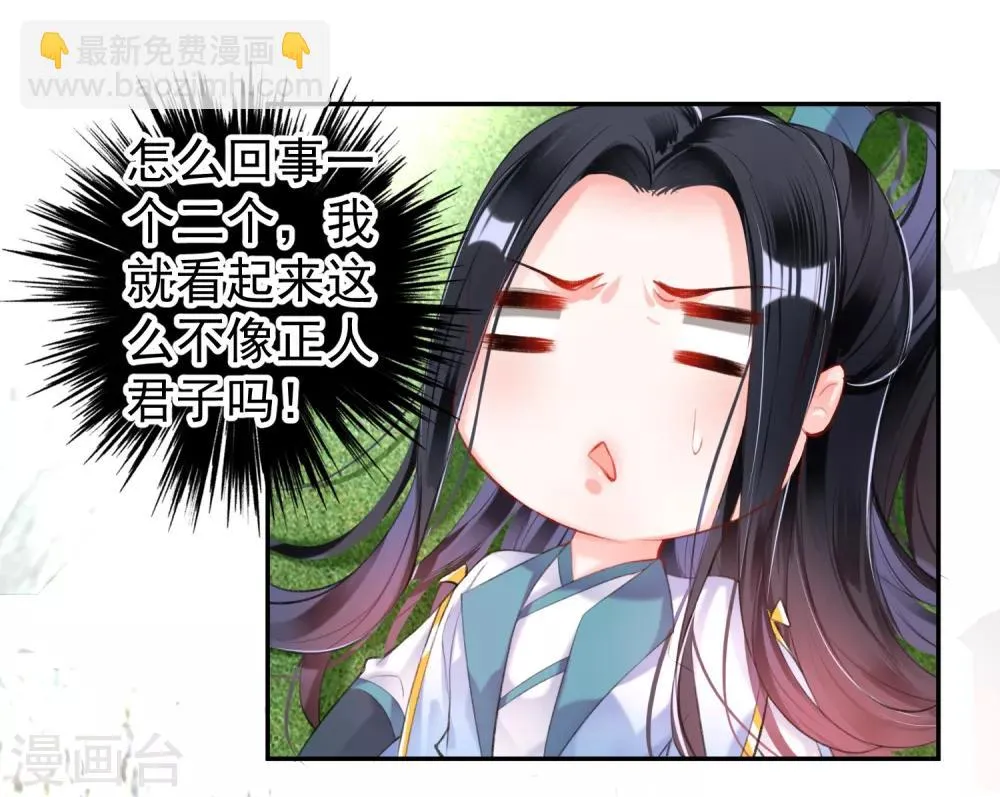 第97话 你是在玩火女人！ 第5页