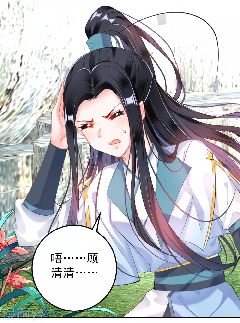 第97话 你是在玩火女人！ 第6页