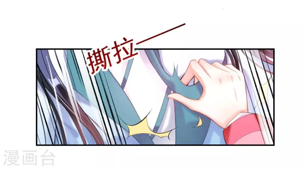 第97话 你是在玩火女人！ 第8页