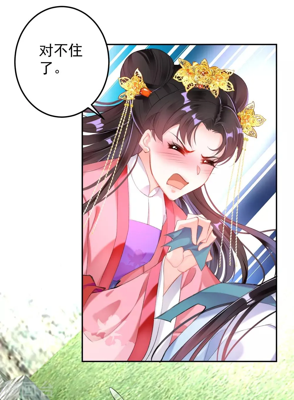 第97话 你是在玩火女人！ 第9页