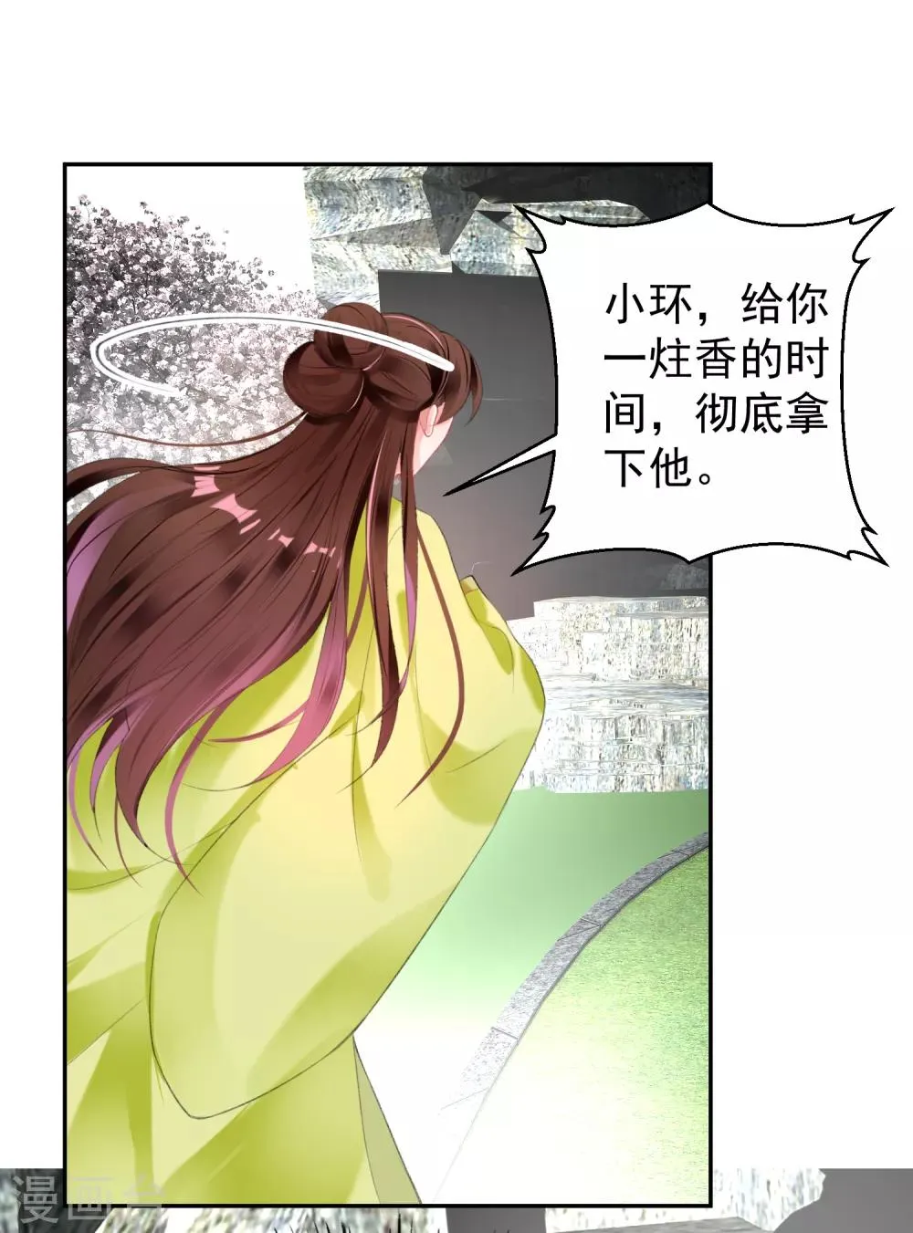 第97话 你是在玩火女人！ 第12页