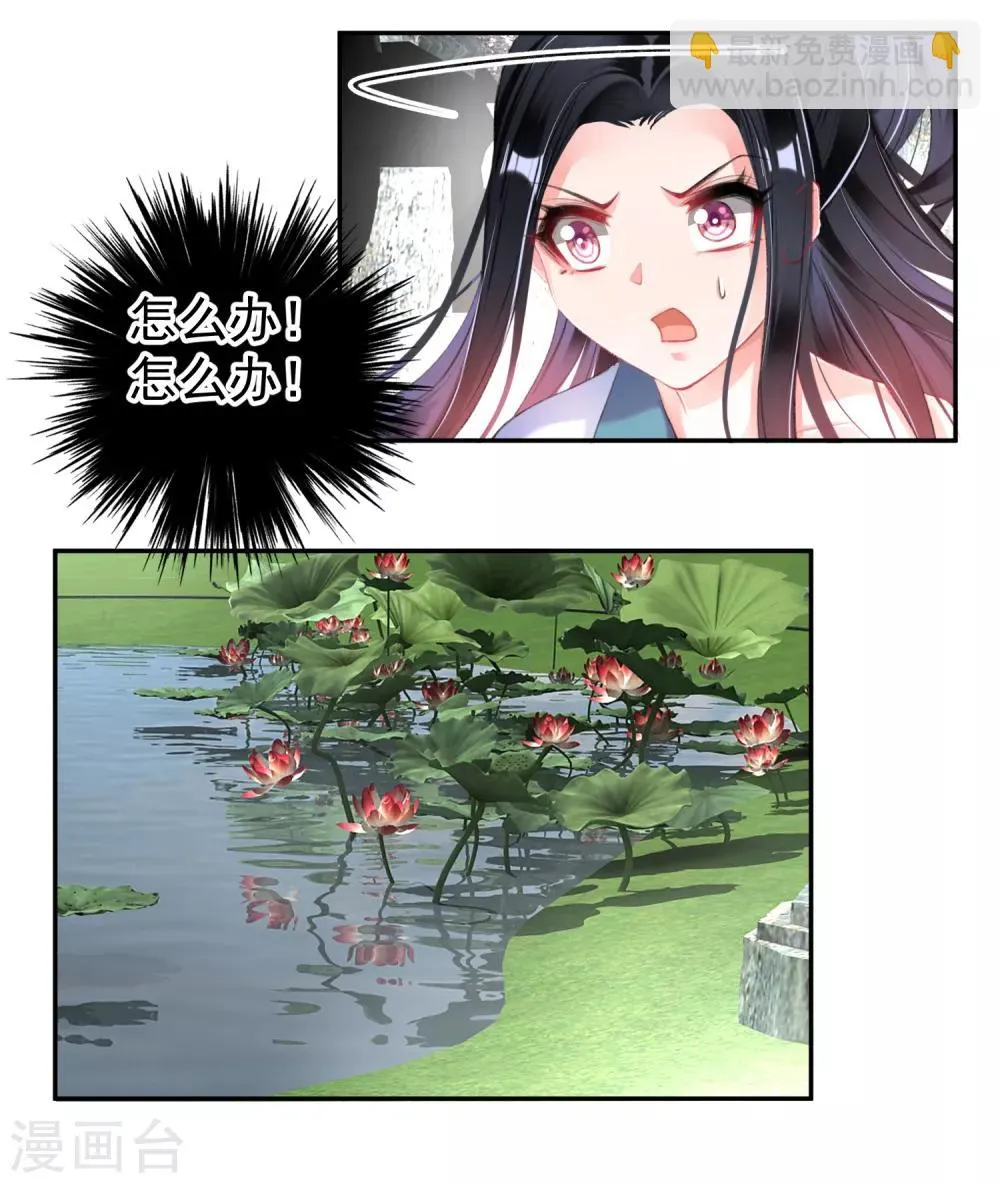 第97话 你是在玩火女人！ 第21页