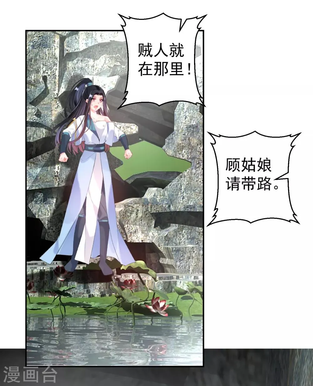 第97话 你是在玩火女人！ 第22页
