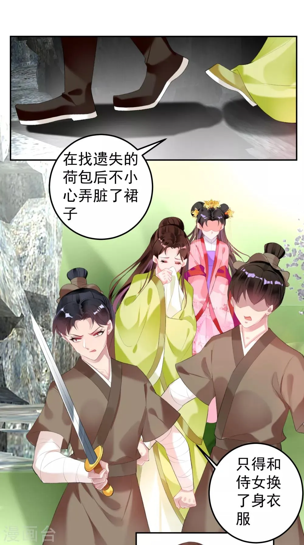 第97话 你是在玩火女人！ 第24页