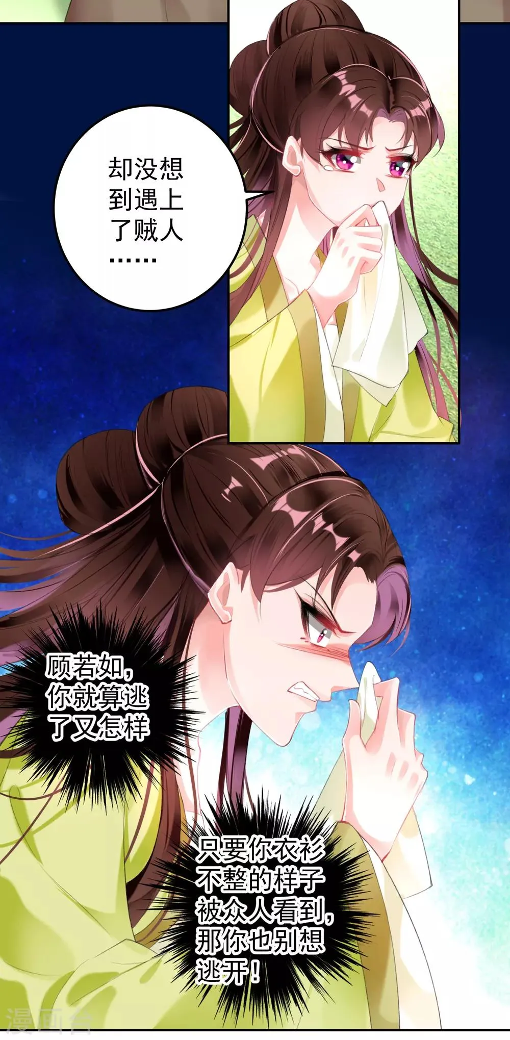 第97话 你是在玩火女人！ 第25页