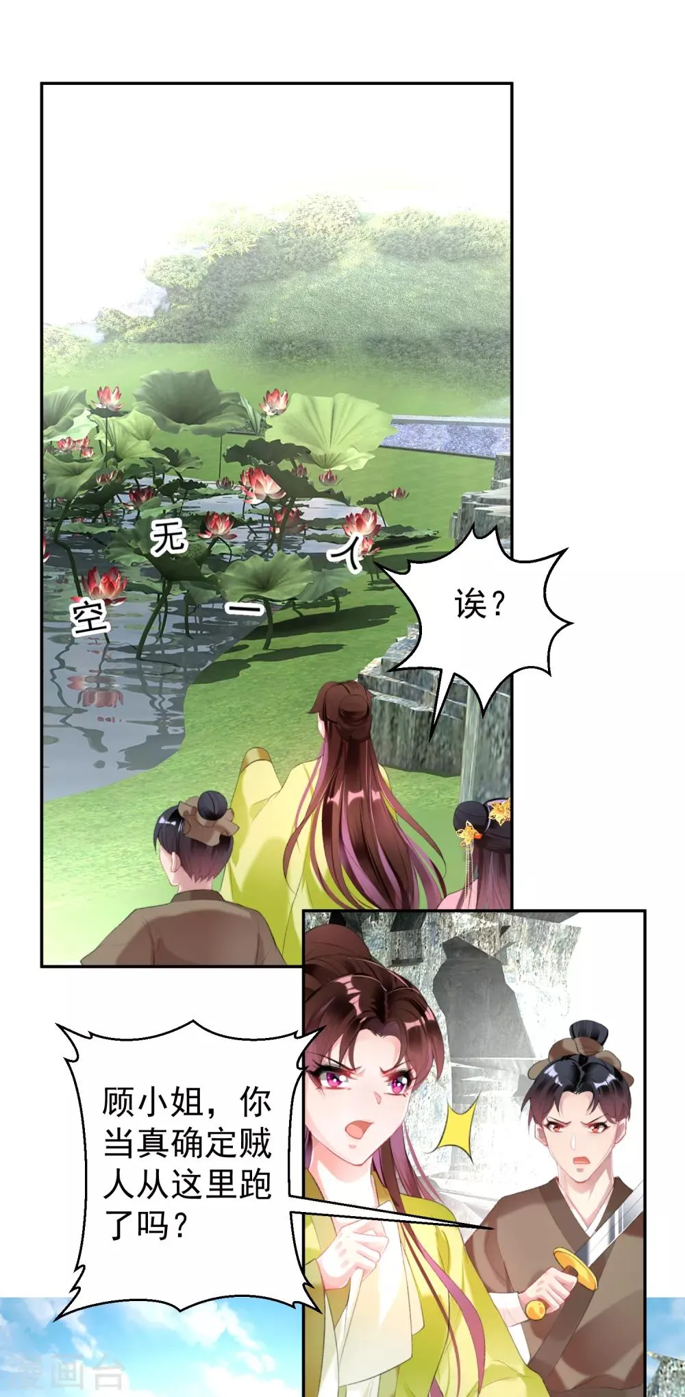 第97话 你是在玩火女人！ 第26页