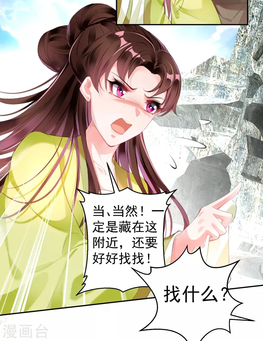 第97话 你是在玩火女人！ 第27页