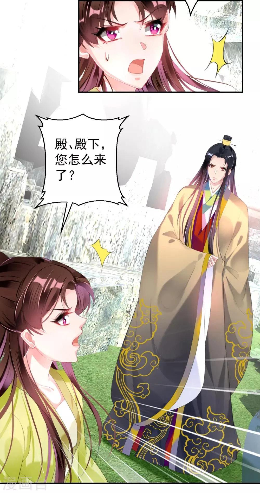 第97话 你是在玩火女人！ 第28页