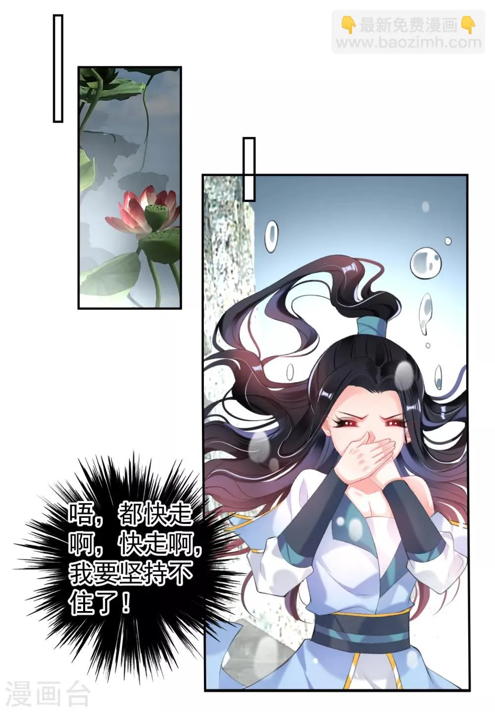 第97话 你是在玩火女人！ 第29页