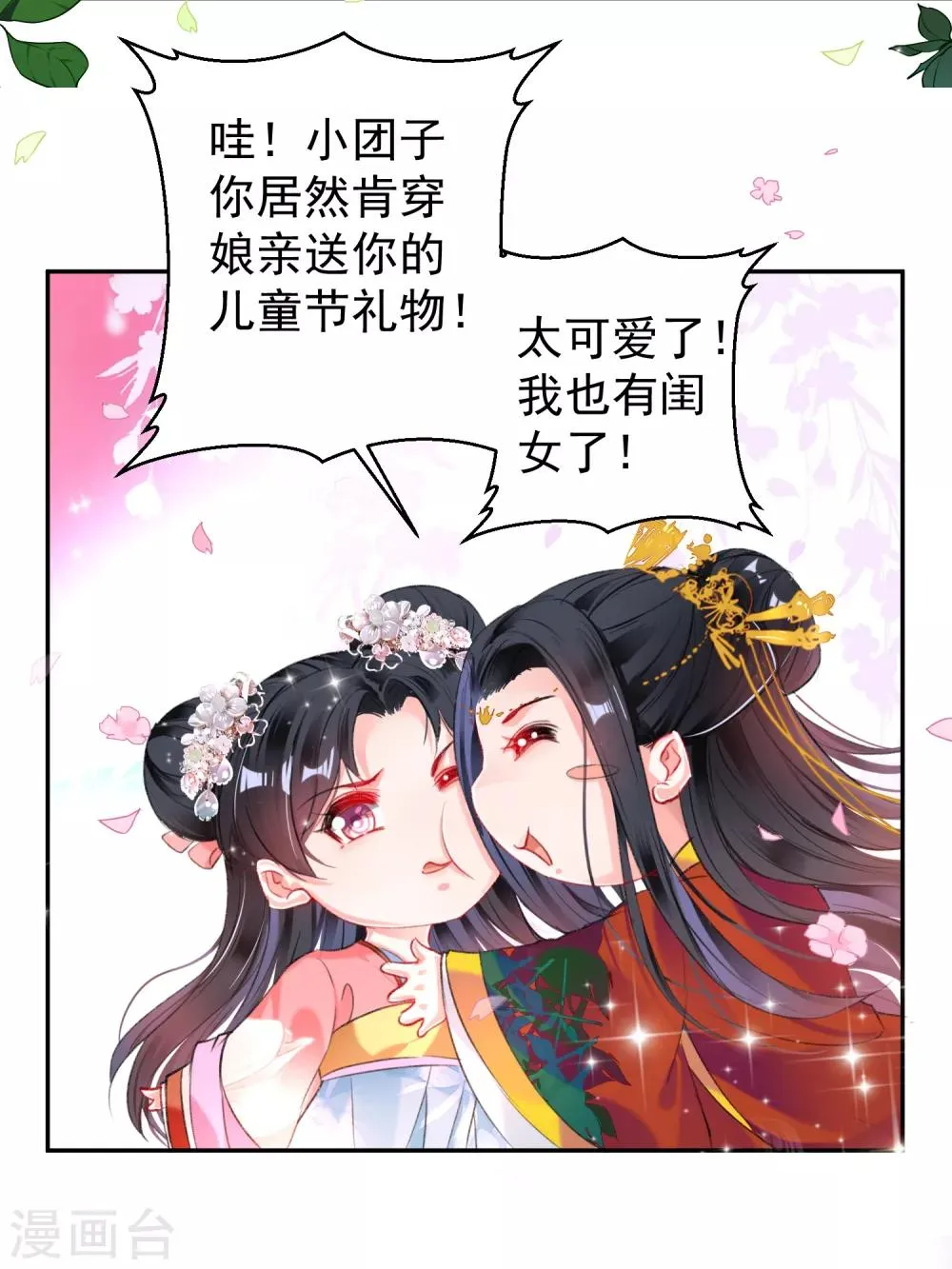 番外1 六一·女装团子！ 第4页